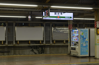 国分寺駅