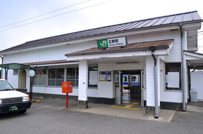 広野駅