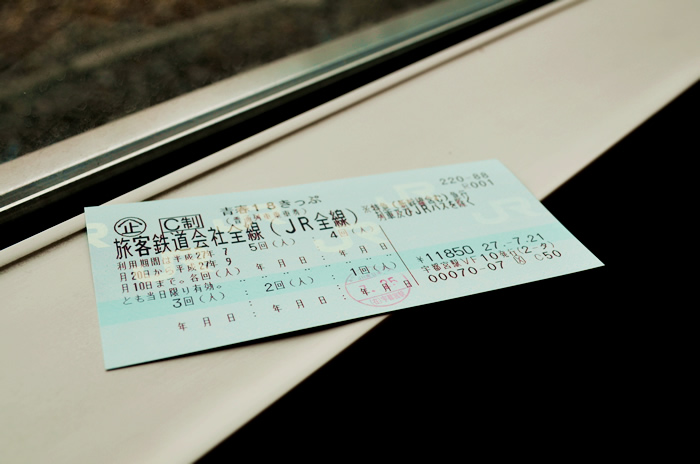 秋の乗り放題パス