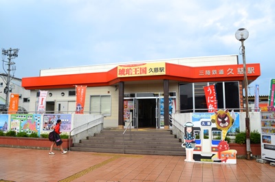 久慈駅