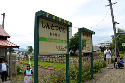 新十津川駅