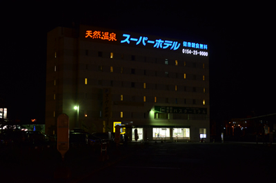 スーパーホテル