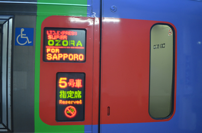 特急･スーパーおおぞら