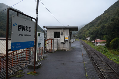 伊賀和志駅