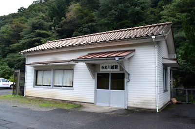 石見川越駅
