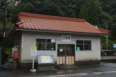 口羽駅
