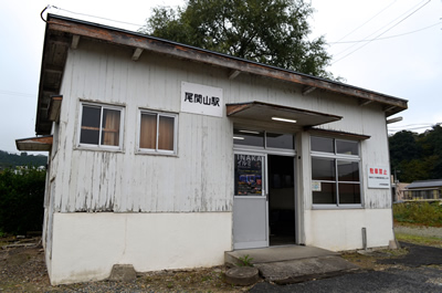 尾関山駅