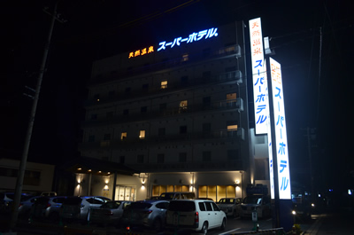 スーパーホテル
