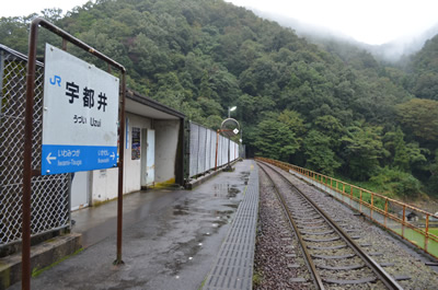 宇都井駅