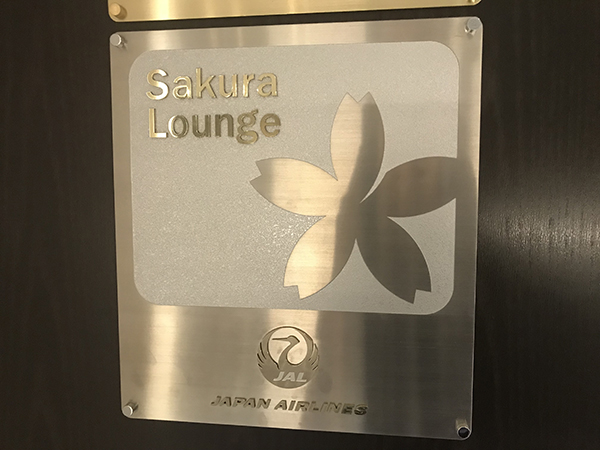 サクララウンジ