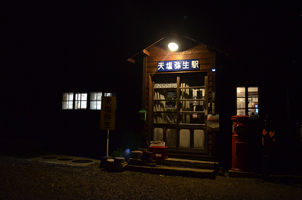 天塩弥生駅