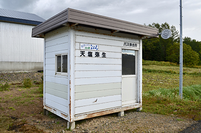 天塩弥生停留場