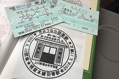 羽帯駅スタンプ