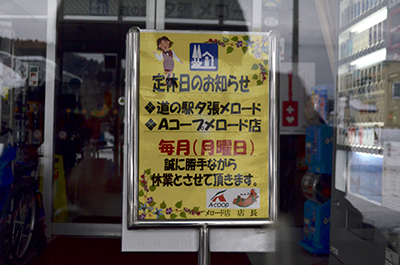 道の駅夕張メロード