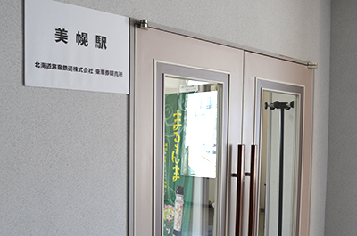 美幌町商工会議所