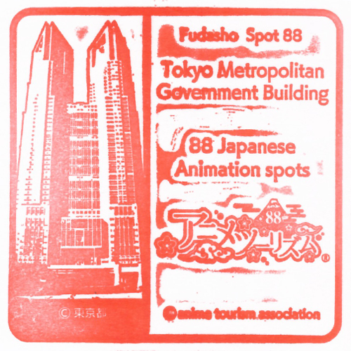 都庁前駅スタンプ