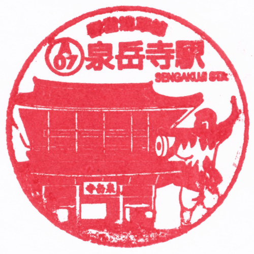 泉岳寺駅スタンプ