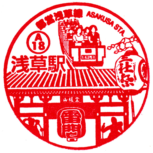 浅草駅スタンプ