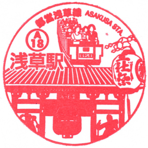 浅草駅スタンプ