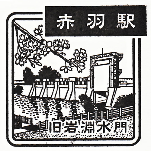 赤羽駅スタンプ
