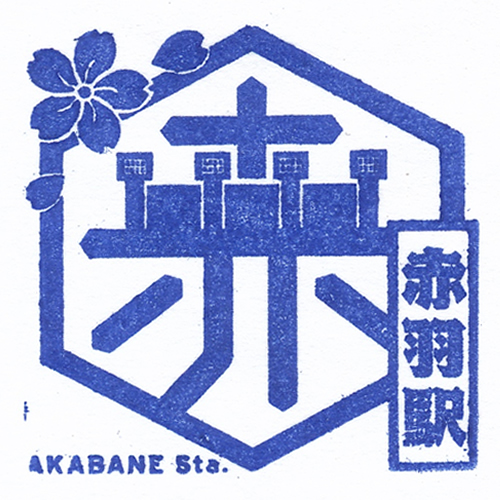 赤羽駅スタンプ