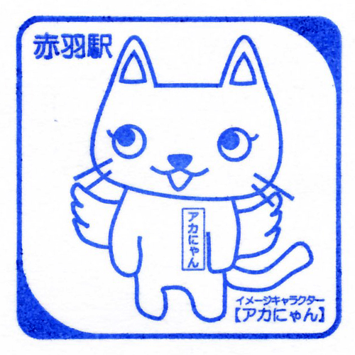 赤羽駅スタンプ