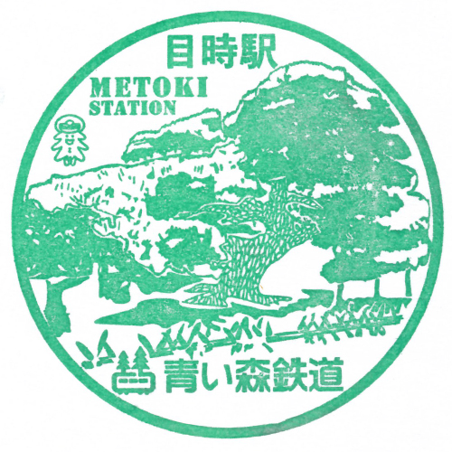 目時駅スタンプ
