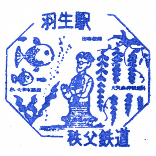 羽生駅スタンプ