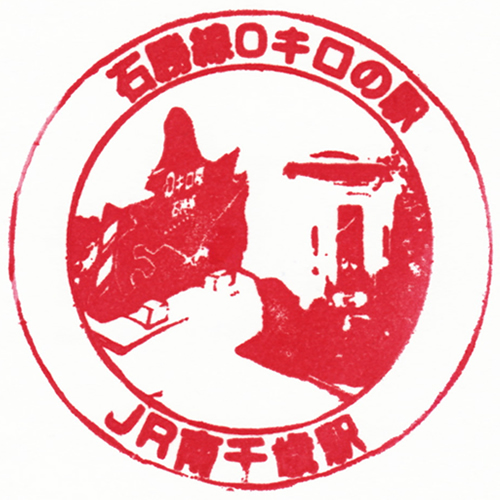 南千歳駅スタンプ