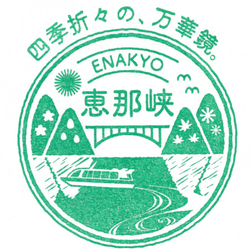 恵那駅スタンプ