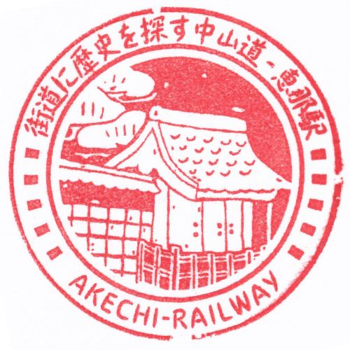 恵那駅スタンプ