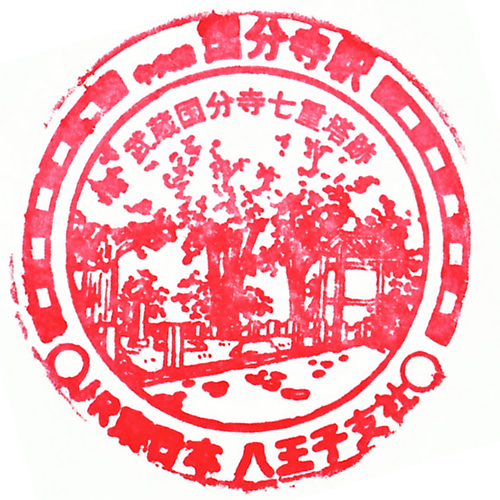 国分寺駅スタンプ