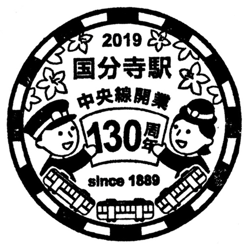 国分寺駅スタンプ