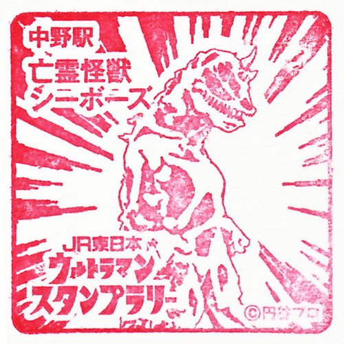 中野駅スタンプ