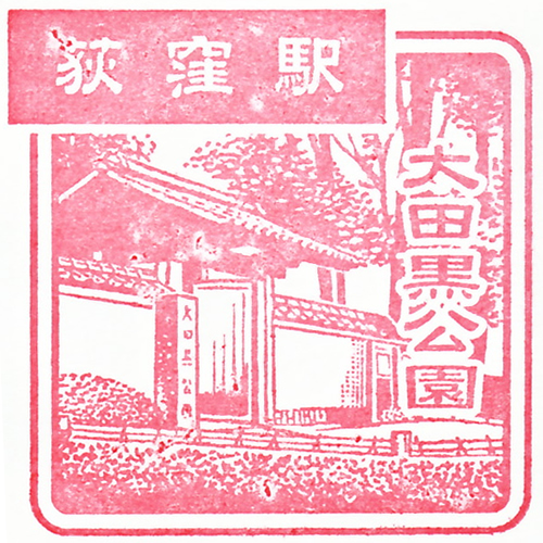 荻窪駅スタンプ