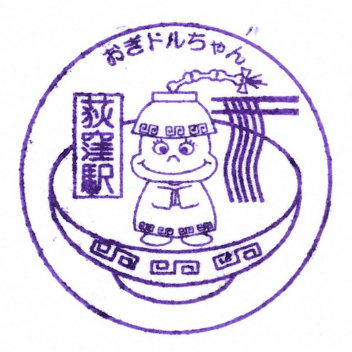 荻窪駅スタンプ