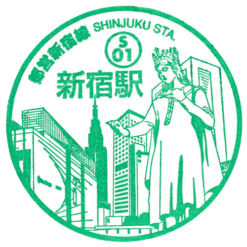新宿駅スタンプ