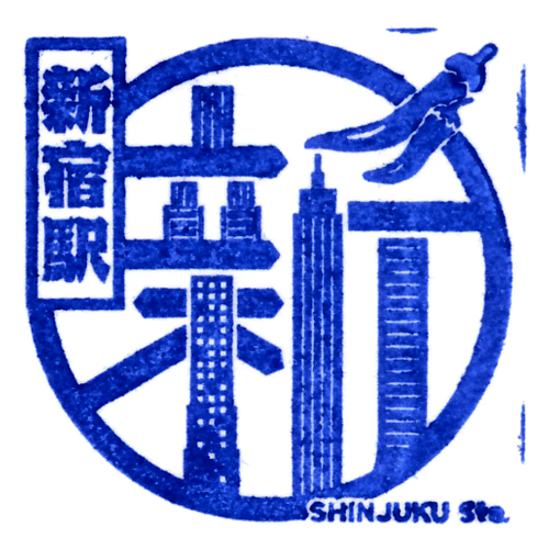 新宿駅スタンプ