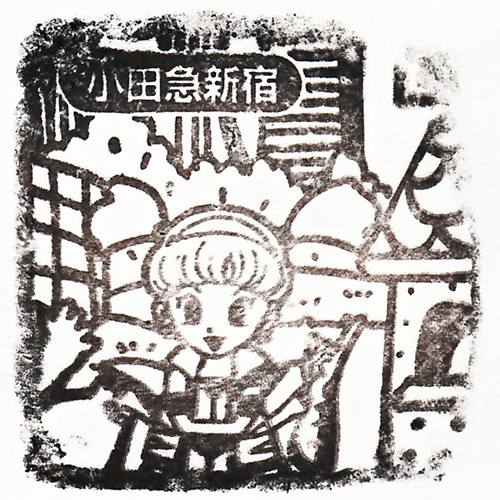 新宿駅スタンプ