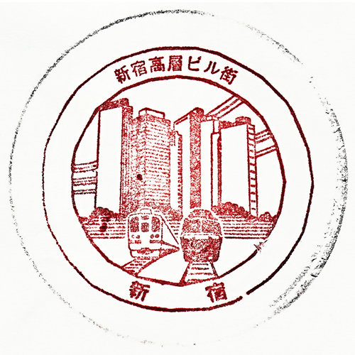 新宿駅スタンプ