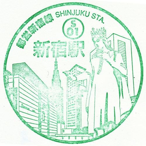 新宿駅スタンプ