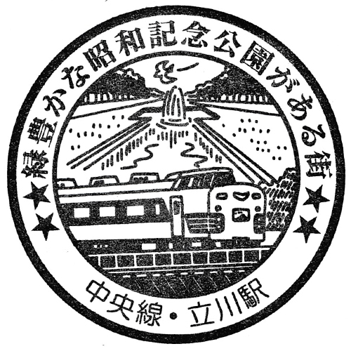 立川駅スタンプ