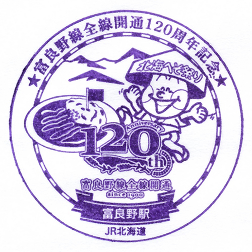 富良野駅スタンプ