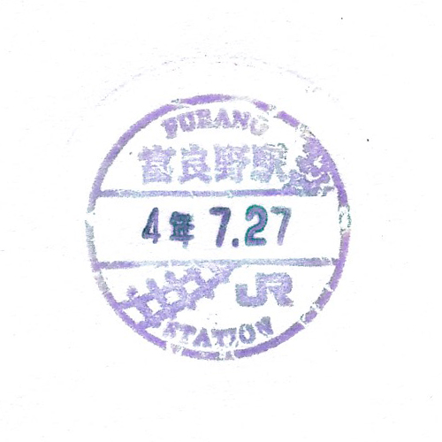 富良野駅スタンプ