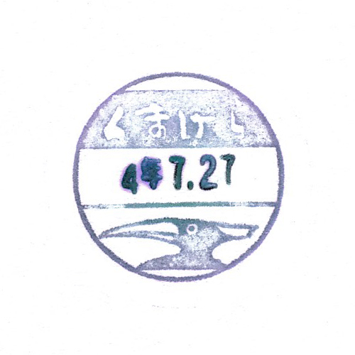 富良野駅スタンプ