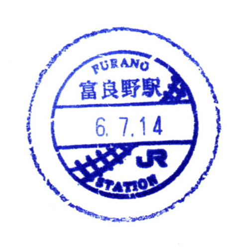 富良野駅スタンプ