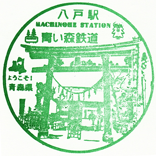 八戸駅スタンプ