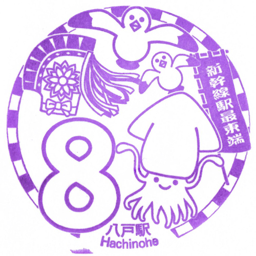八戸駅スタンプ