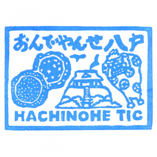 八戸駅スタンプ