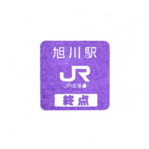 旭川駅スタンプ